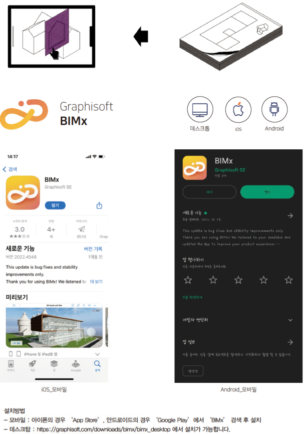 bimx 앱 사용예시