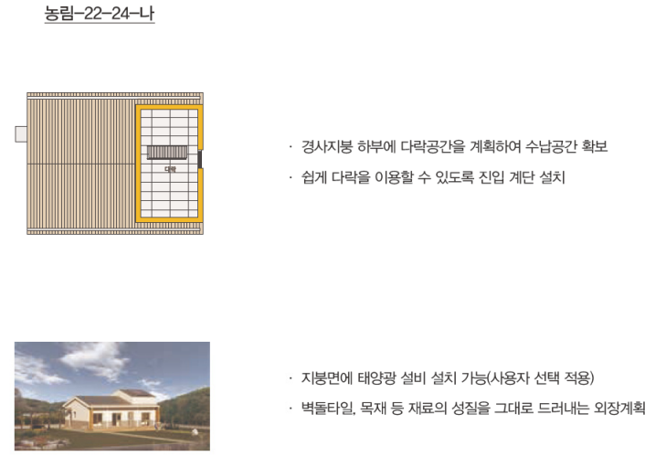 농촌주택 고급형 예시