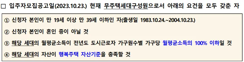 녹색친구들 특화형 매입임대주택 입주자 모집 공고 예시