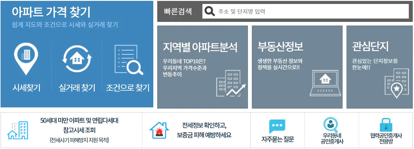 부동산테크 메인화면