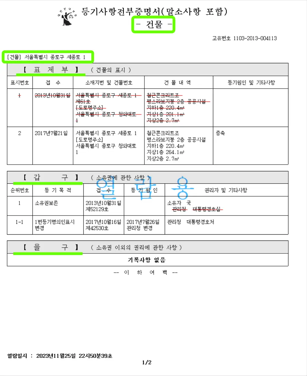 등기부등본 샘플