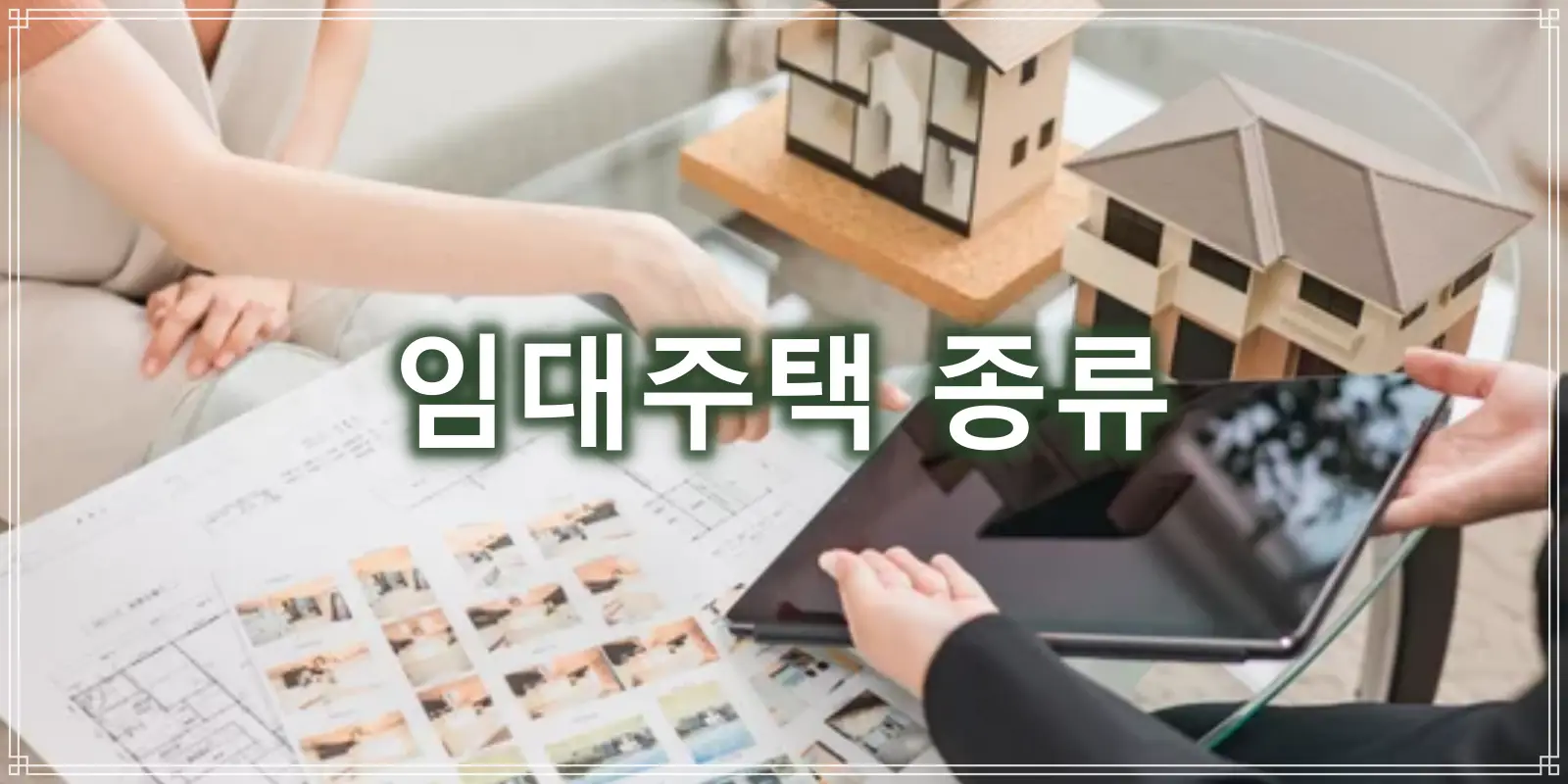 임대주택 썸네일